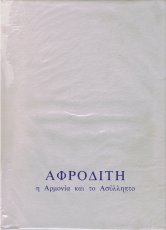 aphrodite_1990