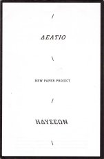 panagides-deltio-idyseon-new-paper-project