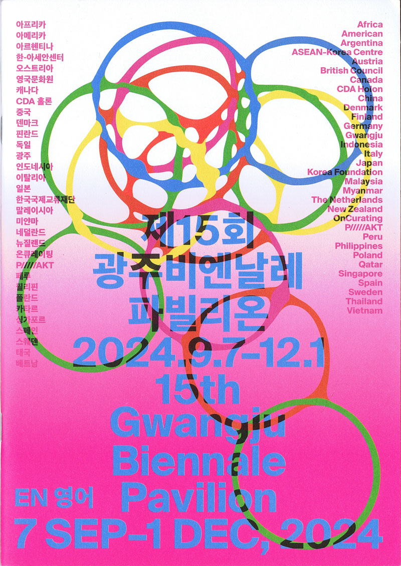 15th-gwangju-biennale-pavilion-2024-programm